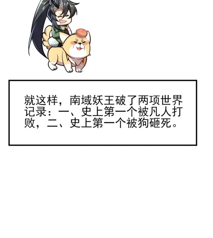 《二师兄是个凡人却很强》12 打的就是你！图94