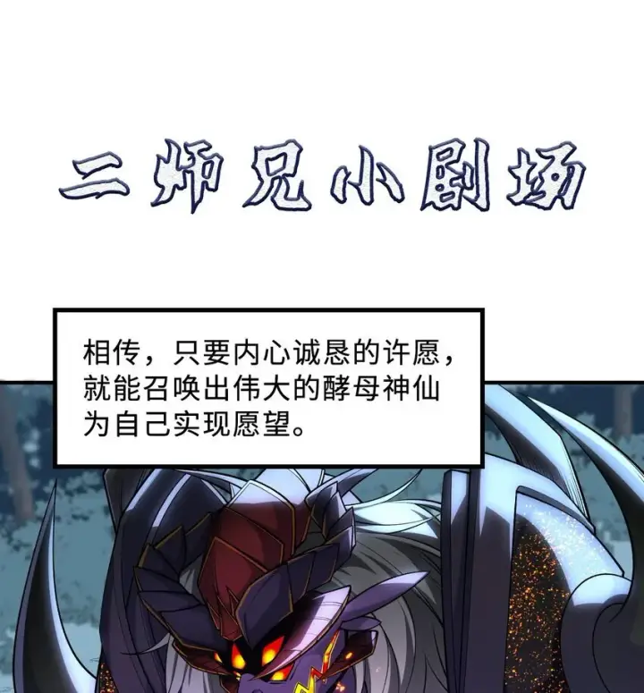 《二师兄是个凡人却很强》12 打的就是你！图95