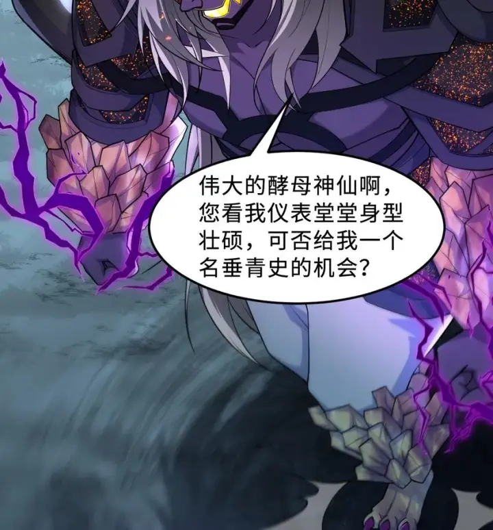 《二师兄是个凡人却很强》12 打的就是你！图96