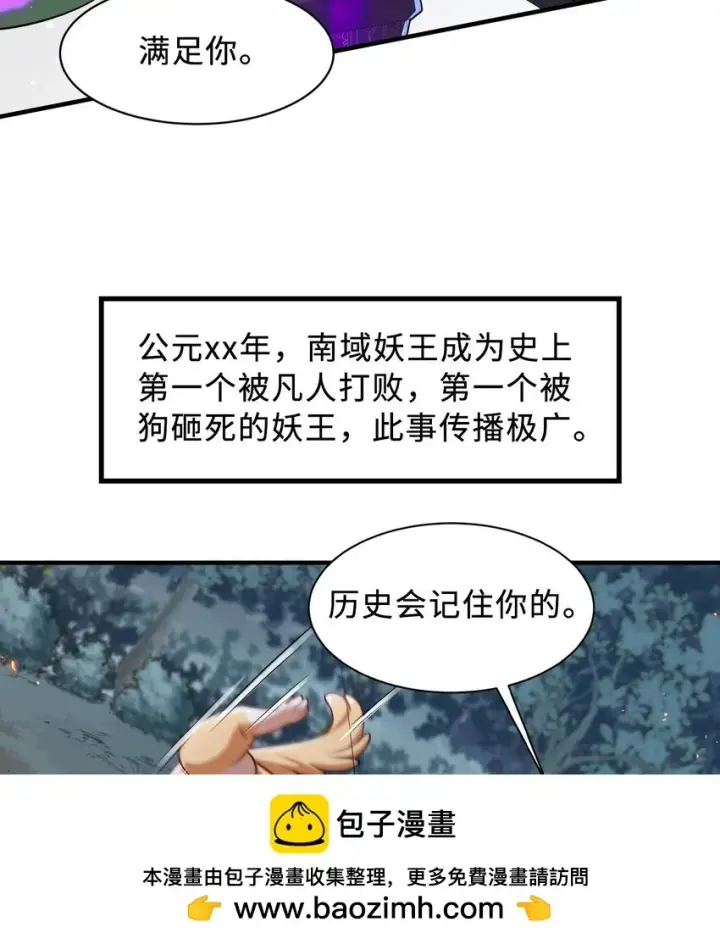 《二师兄是个凡人却很强》12 打的就是你！图99