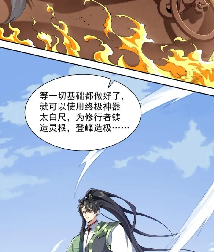 《二师兄是个凡人却很强》13 烦请二师兄正式出关图12