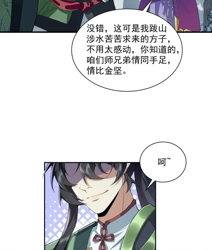 《二师兄是个凡人却很强》13 烦请二师兄正式出关图15
