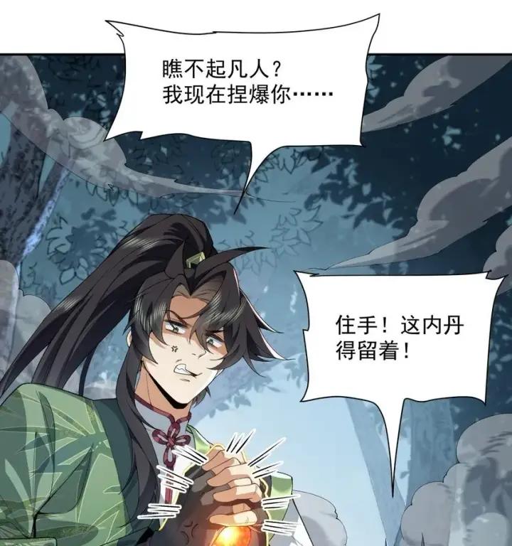 《二师兄是个凡人却很强》13 烦请二师兄正式出关图2