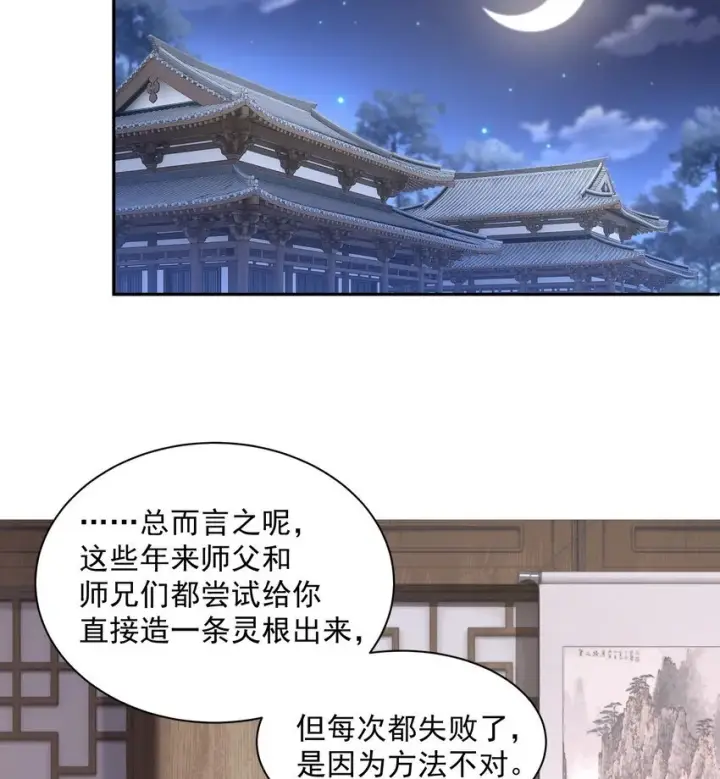 《二师兄是个凡人却很强》13 烦请二师兄正式出关图21
