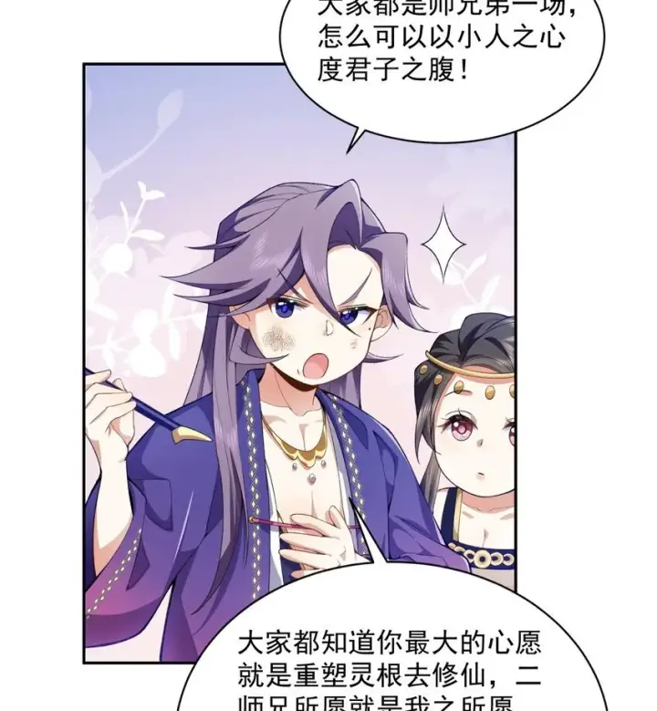 《二师兄是个凡人却很强》13 烦请二师兄正式出关图29