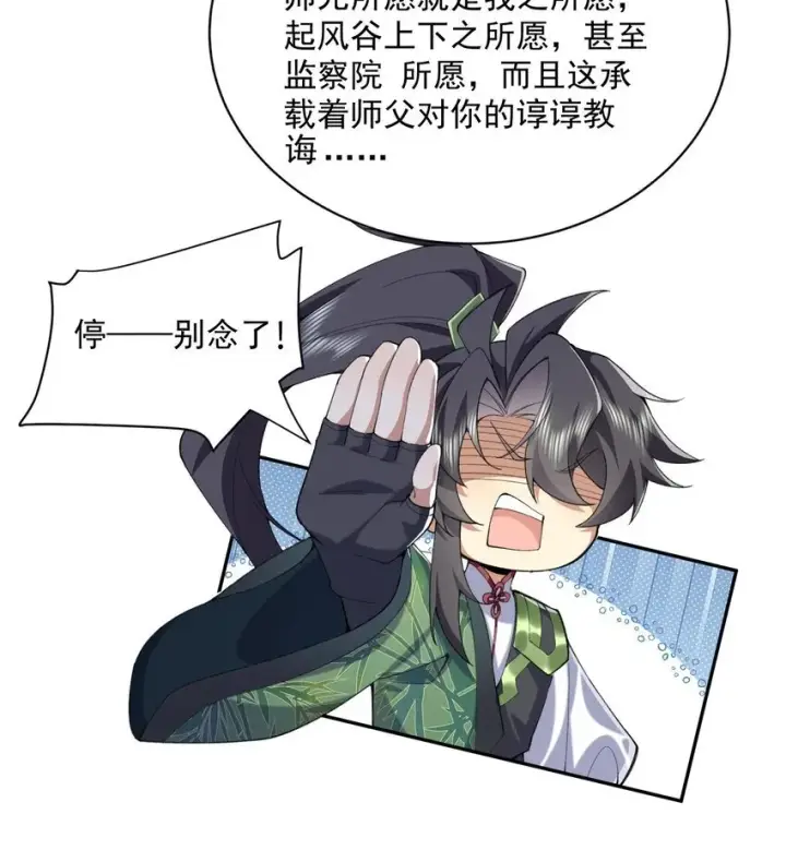 《二师兄是个凡人却很强》13 烦请二师兄正式出关图30