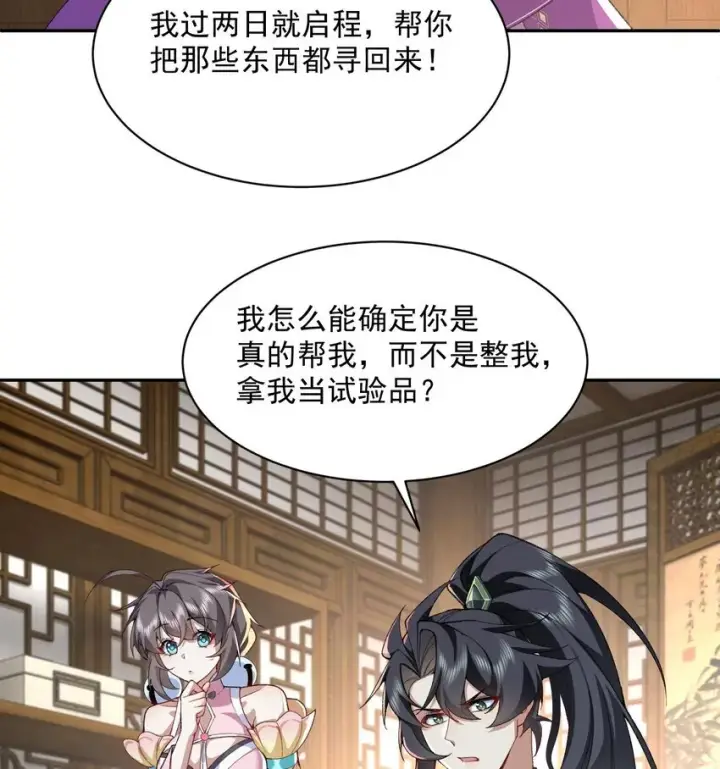 《二师兄是个凡人却很强》13 烦请二师兄正式出关图32