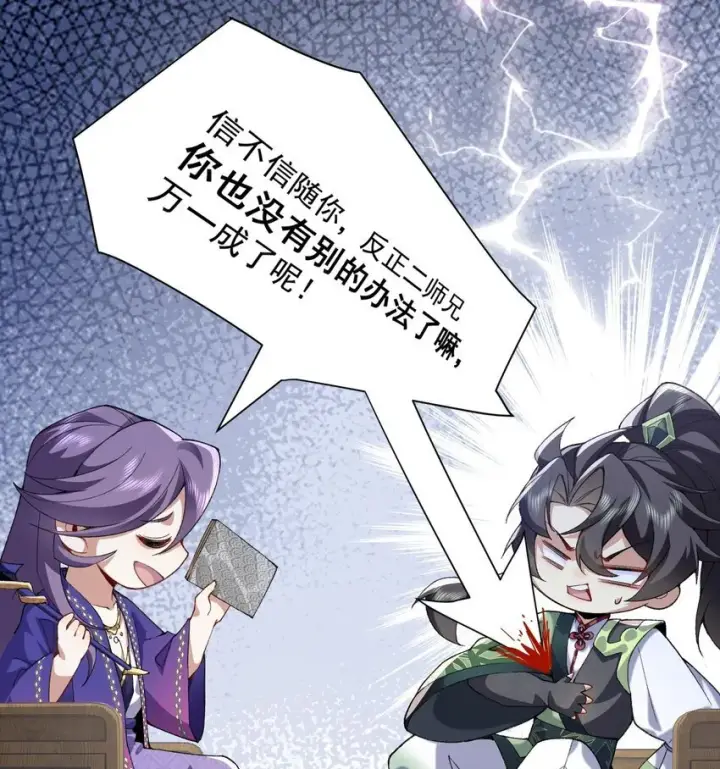 《二师兄是个凡人却很强》13 烦请二师兄正式出关图34