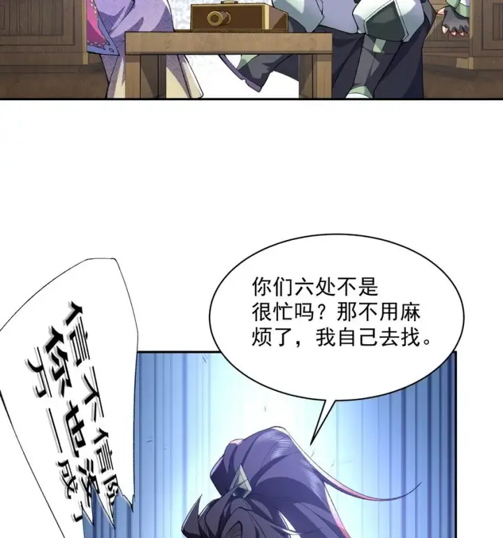 《二师兄是个凡人却很强》13 烦请二师兄正式出关图35