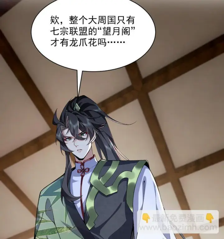 《二师兄是个凡人却很强》13 烦请二师兄正式出关图38