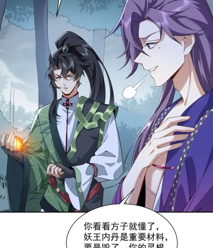 《二师兄是个凡人却很强》13 烦请二师兄正式出关图4