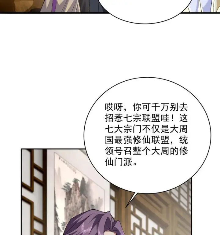 《二师兄是个凡人却很强》13 烦请二师兄正式出关图40