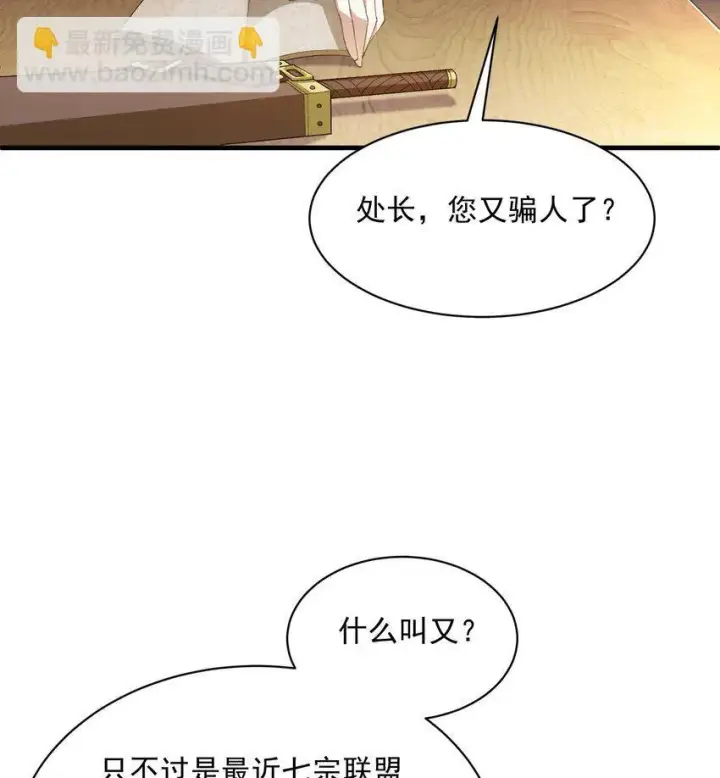 《二师兄是个凡人却很强》13 烦请二师兄正式出关图45