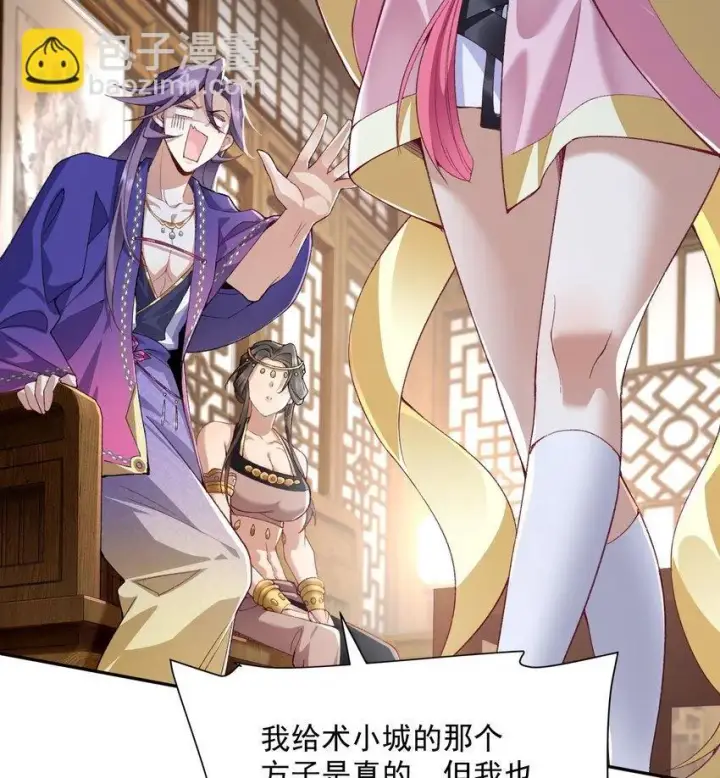 《二师兄是个凡人却很强》13 烦请二师兄正式出关图50