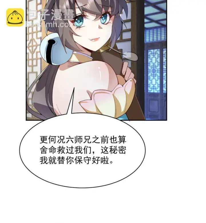 《二师兄是个凡人却很强》13 烦请二师兄正式出关图52