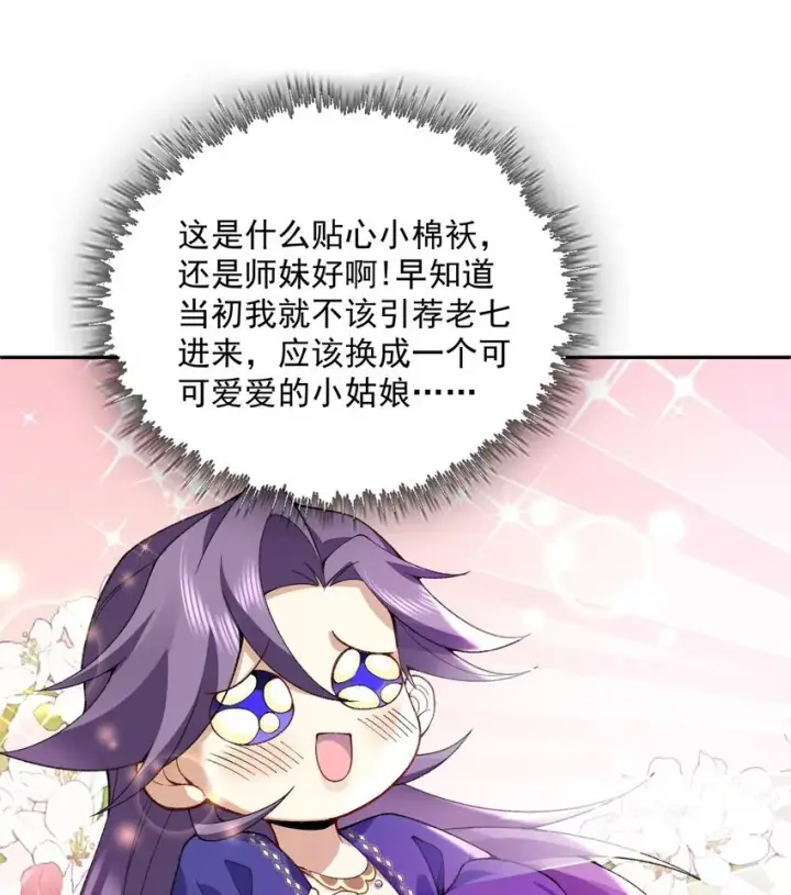 《二师兄是个凡人却很强》13 烦请二师兄正式出关图53