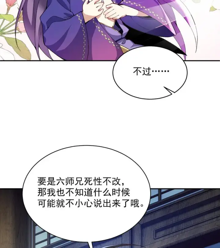 《二师兄是个凡人却很强》13 烦请二师兄正式出关图54