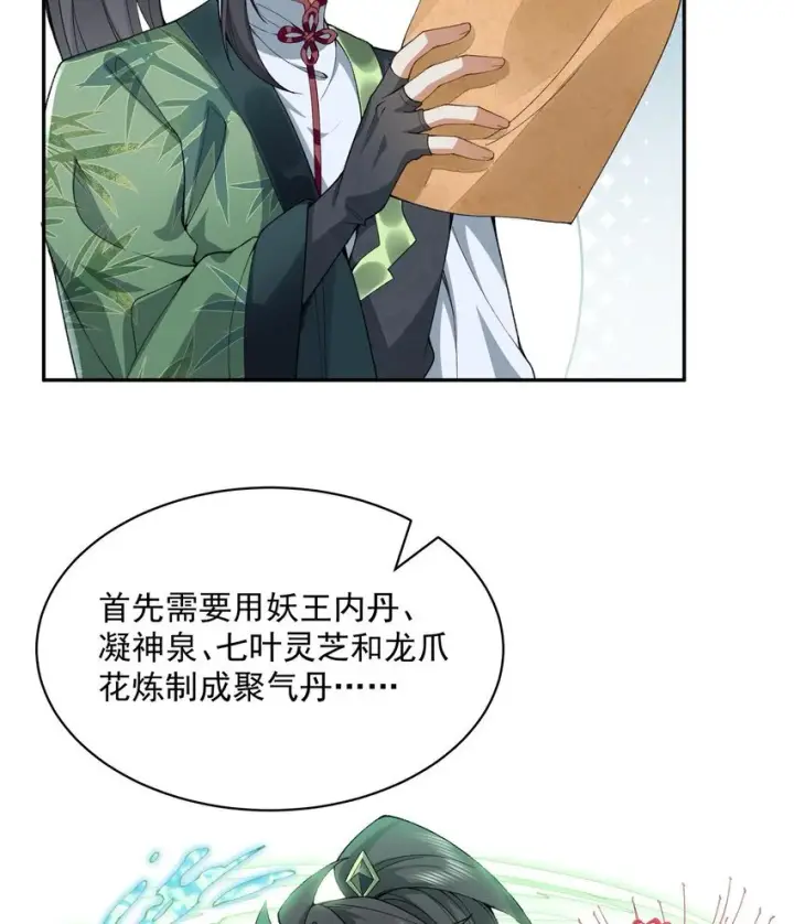 《二师兄是个凡人却很强》13 烦请二师兄正式出关图6