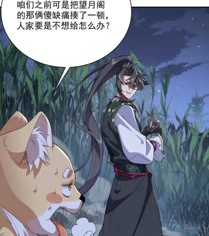 《二师兄是个凡人却很强》13 烦请二师兄正式出关图63