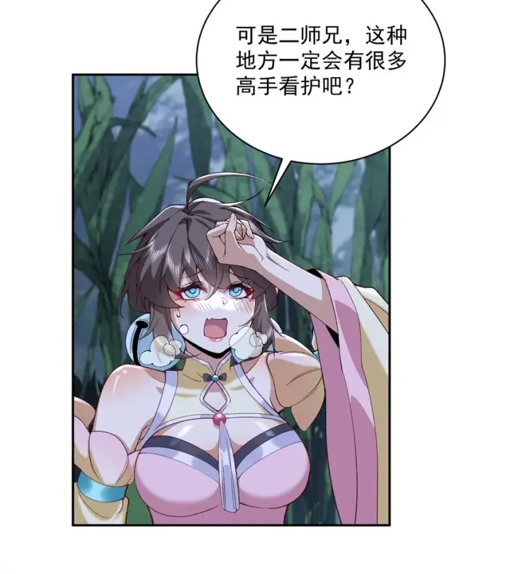 《二师兄是个凡人却很强》13 烦请二师兄正式出关图65