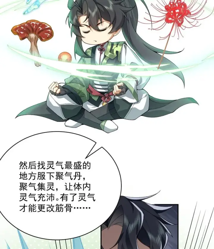 《二师兄是个凡人却很强》13 烦请二师兄正式出关图7