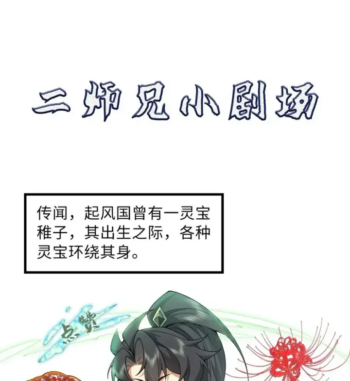 《二师兄是个凡人却很强》13 烦请二师兄正式出关图73