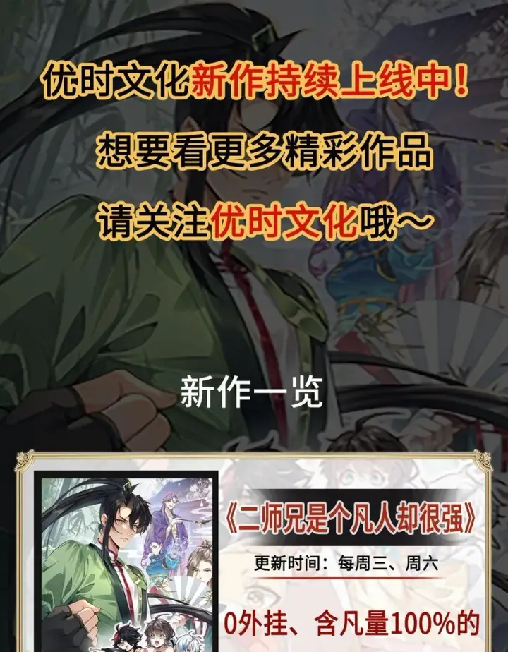 《二师兄是个凡人却很强》14 初至望月阁图101
