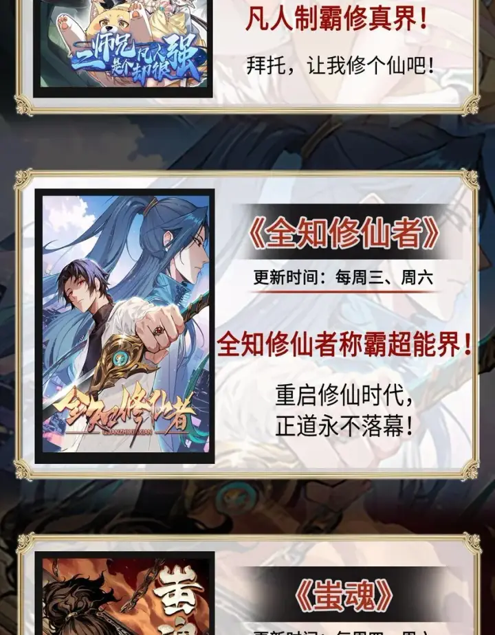 《二师兄是个凡人却很强》14 初至望月阁图102