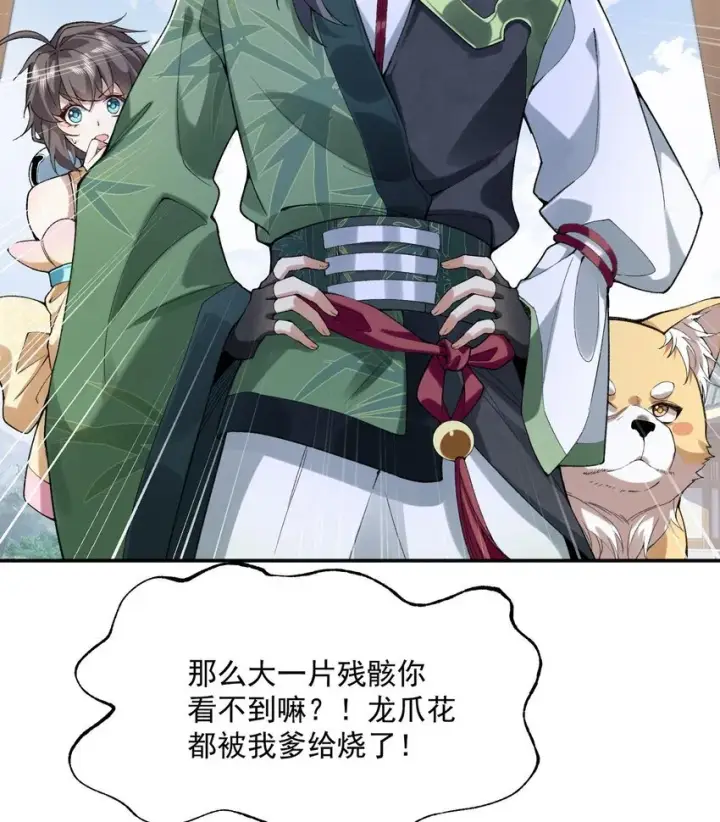 《二师兄是个凡人却很强》14 初至望月阁图16