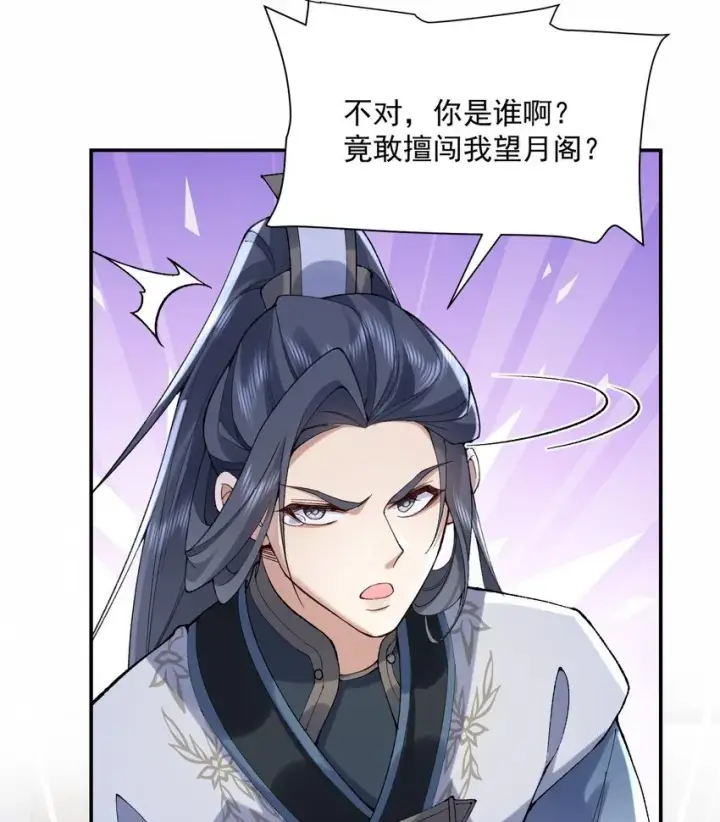 《二师兄是个凡人却很强》14 初至望月阁图24