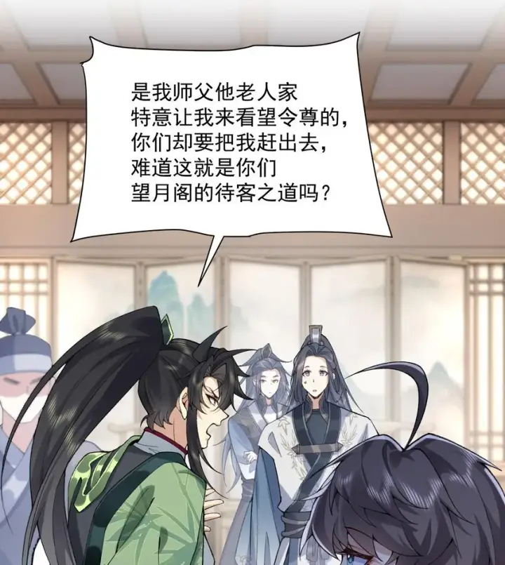 《二师兄是个凡人却很强》14 初至望月阁图30