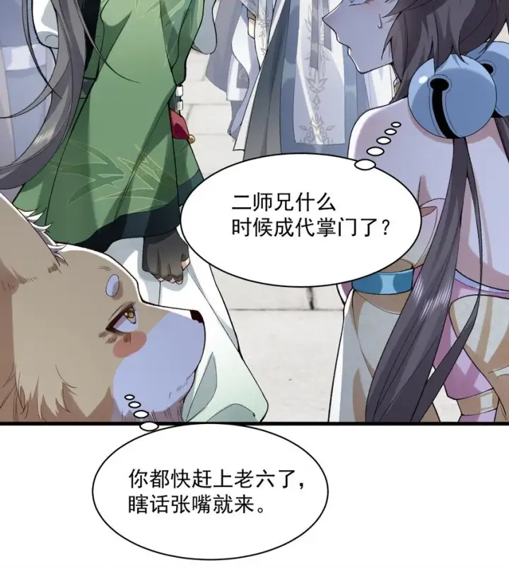 《二师兄是个凡人却很强》14 初至望月阁图31