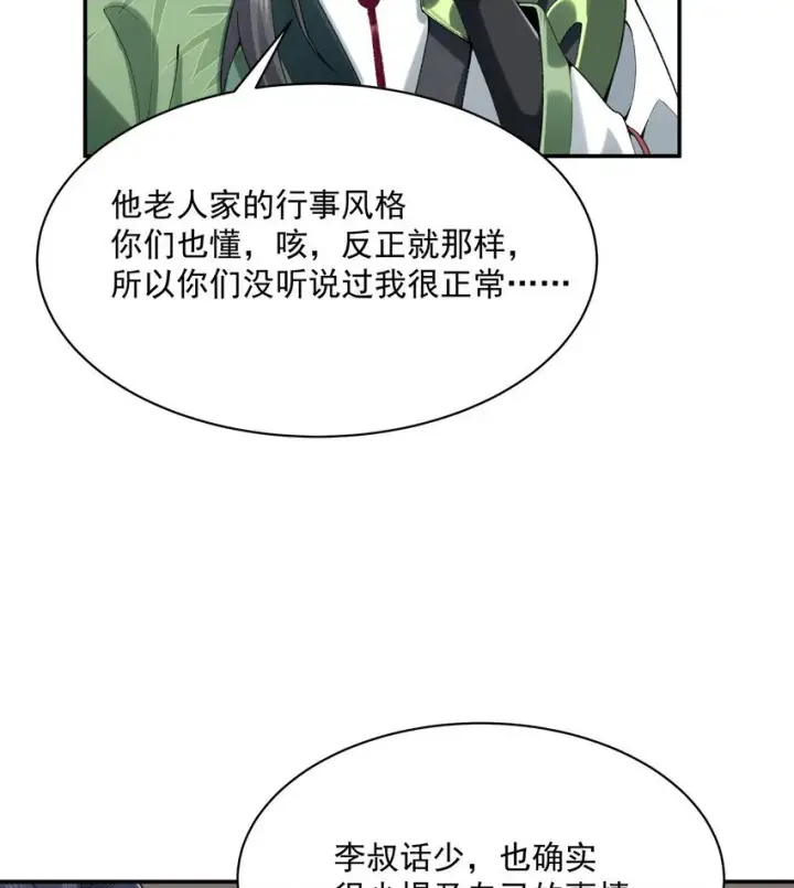 《二师兄是个凡人却很强》14 初至望月阁图36