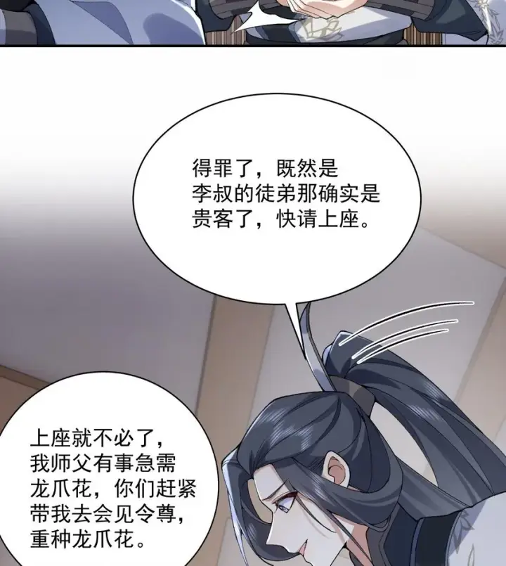 《二师兄是个凡人却很强》14 初至望月阁图38