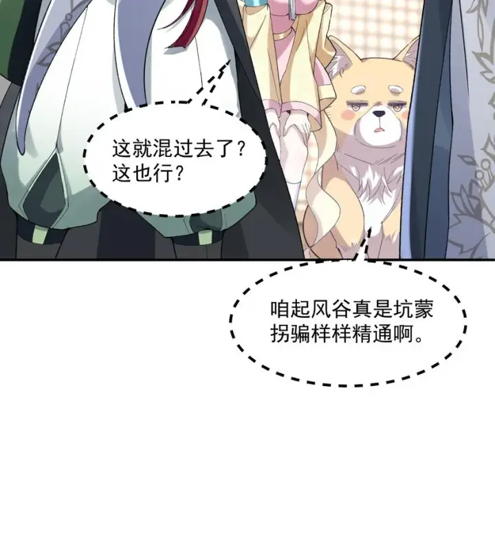《二师兄是个凡人却很强》14 初至望月阁图40