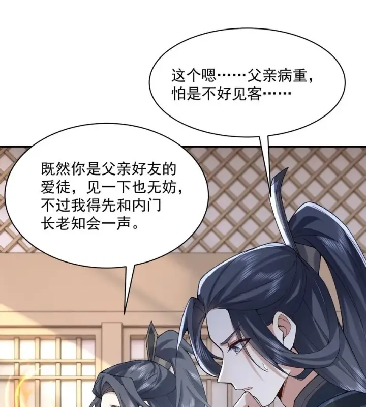 《二师兄是个凡人却很强》14 初至望月阁图41
