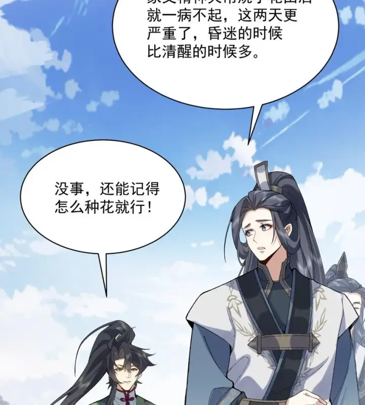 《二师兄是个凡人却很强》14 初至望月阁图46