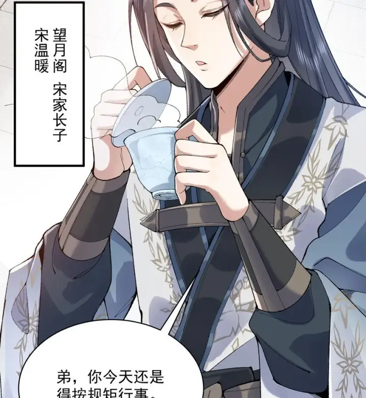 《二师兄是个凡人却很强》14 初至望月阁图5