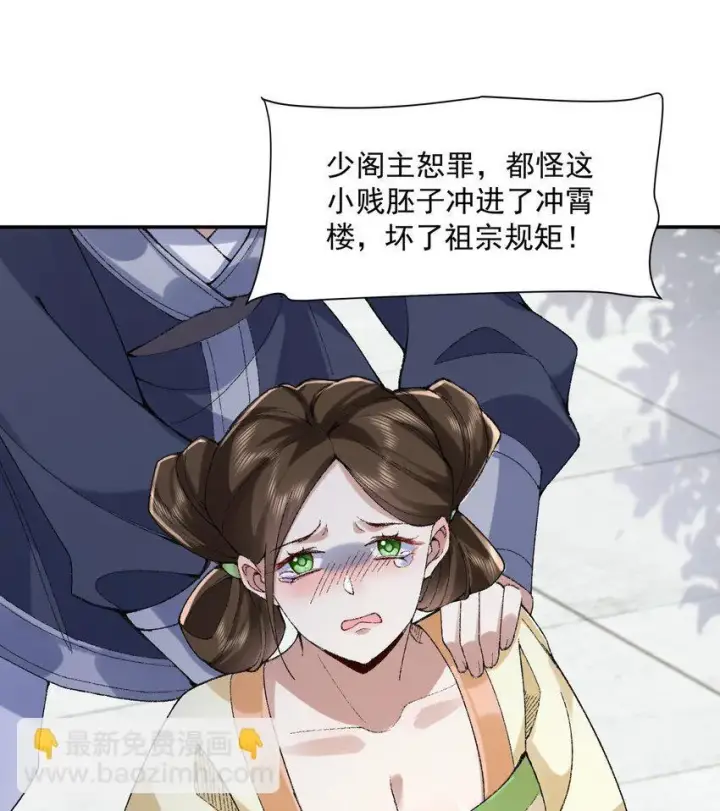 《二师兄是个凡人却很强》14 初至望月阁图51