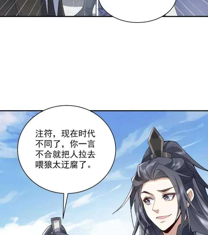 《二师兄是个凡人却很强》14 初至望月阁图56