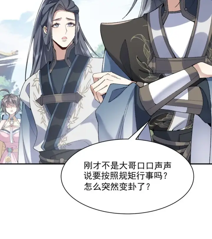《二师兄是个凡人却很强》14 初至望月阁图57