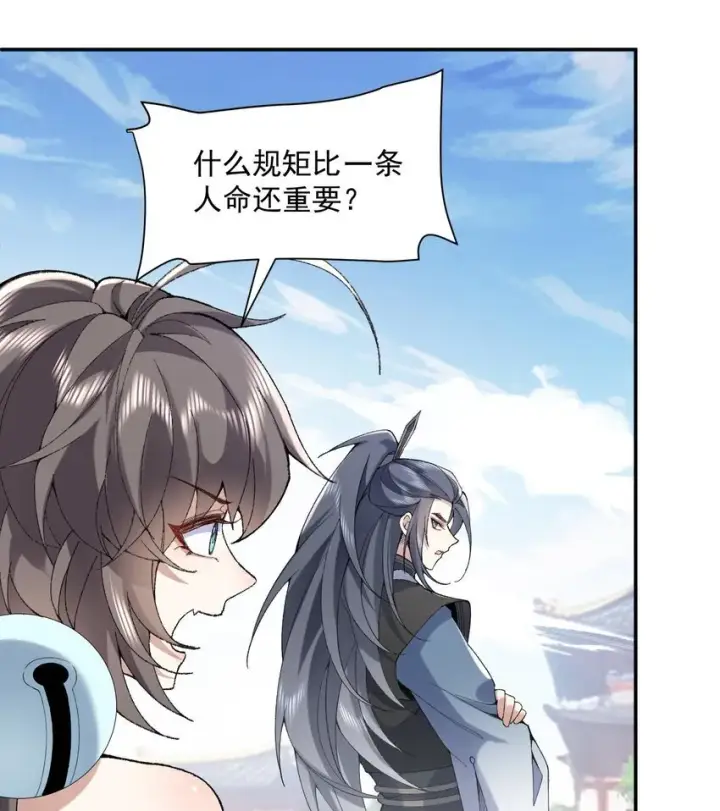 《二师兄是个凡人却很强》14 初至望月阁图58