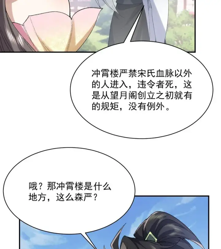 《二师兄是个凡人却很强》14 初至望月阁图59