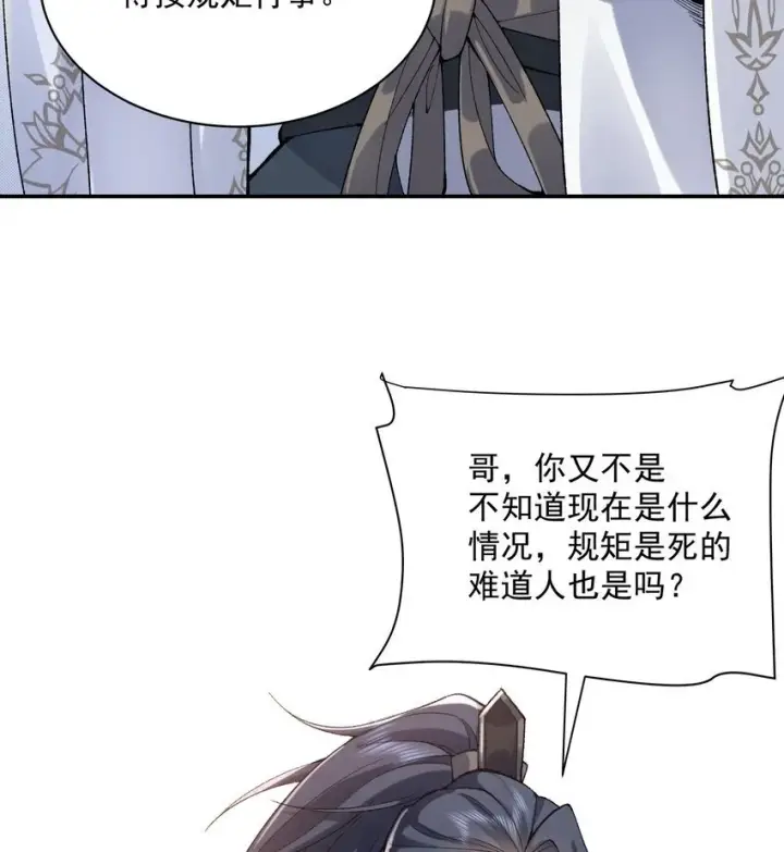 《二师兄是个凡人却很强》14 初至望月阁图6