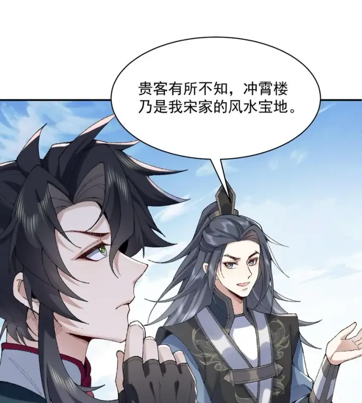 《二师兄是个凡人却很强》14 初至望月阁图61