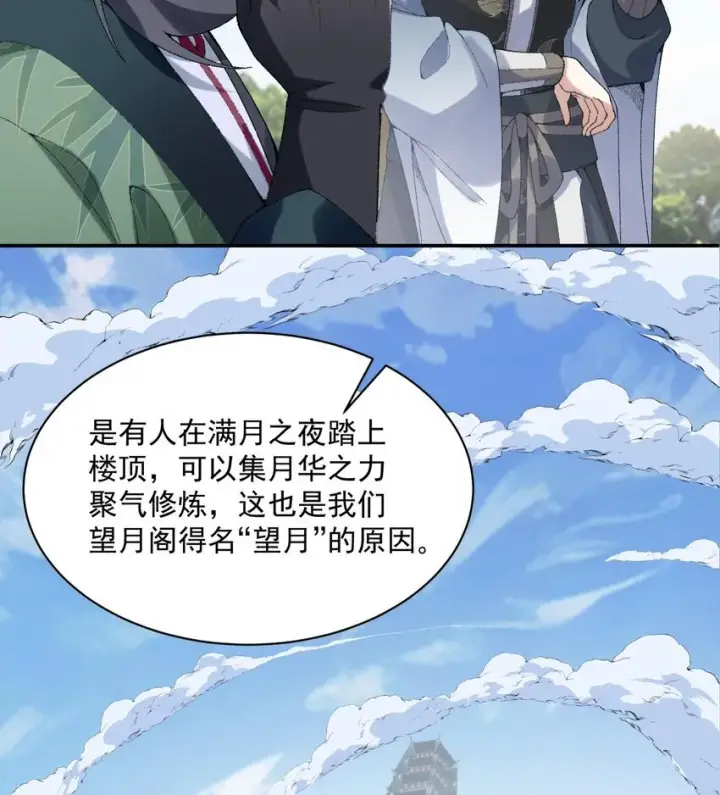 《二师兄是个凡人却很强》14 初至望月阁图62