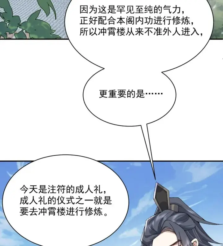 《二师兄是个凡人却很强》14 初至望月阁图64