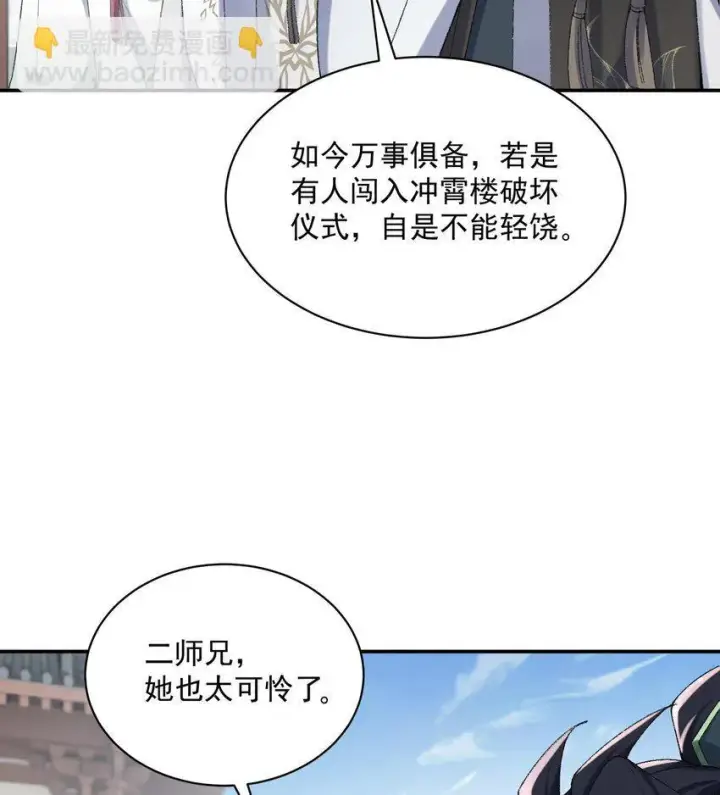 《二师兄是个凡人却很强》14 初至望月阁图66