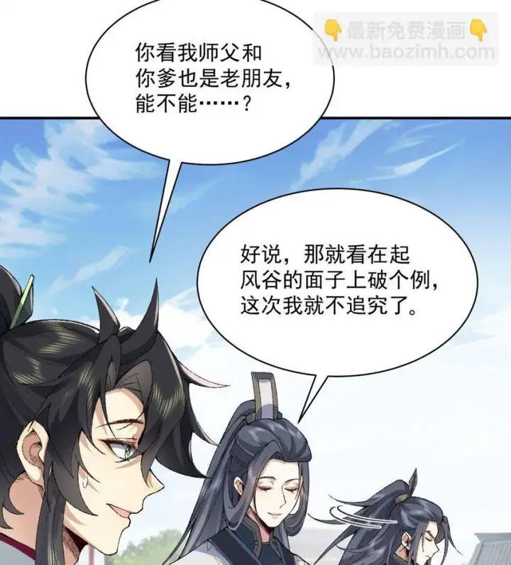 《二师兄是个凡人却很强》14 初至望月阁图68
