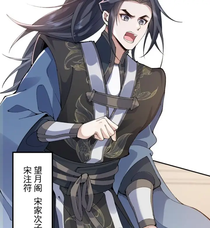 《二师兄是个凡人却很强》14 初至望月阁图7